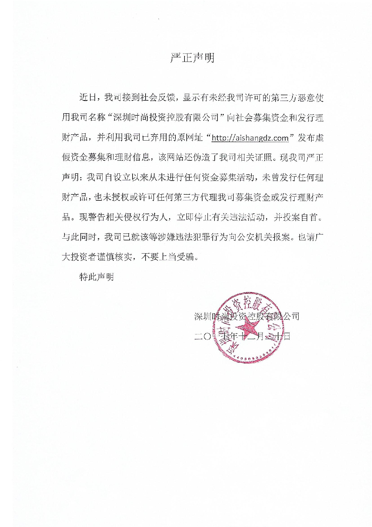 嚴正聲明.png